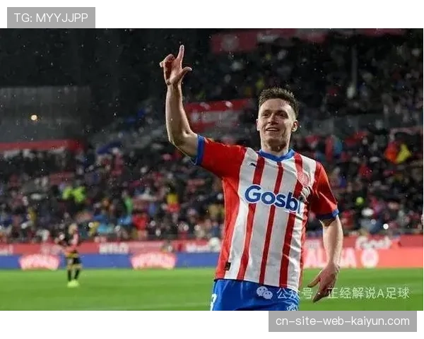 瓦纳特预期进球转化率稳步提升，吉罗纳进攻端找到可靠终结点